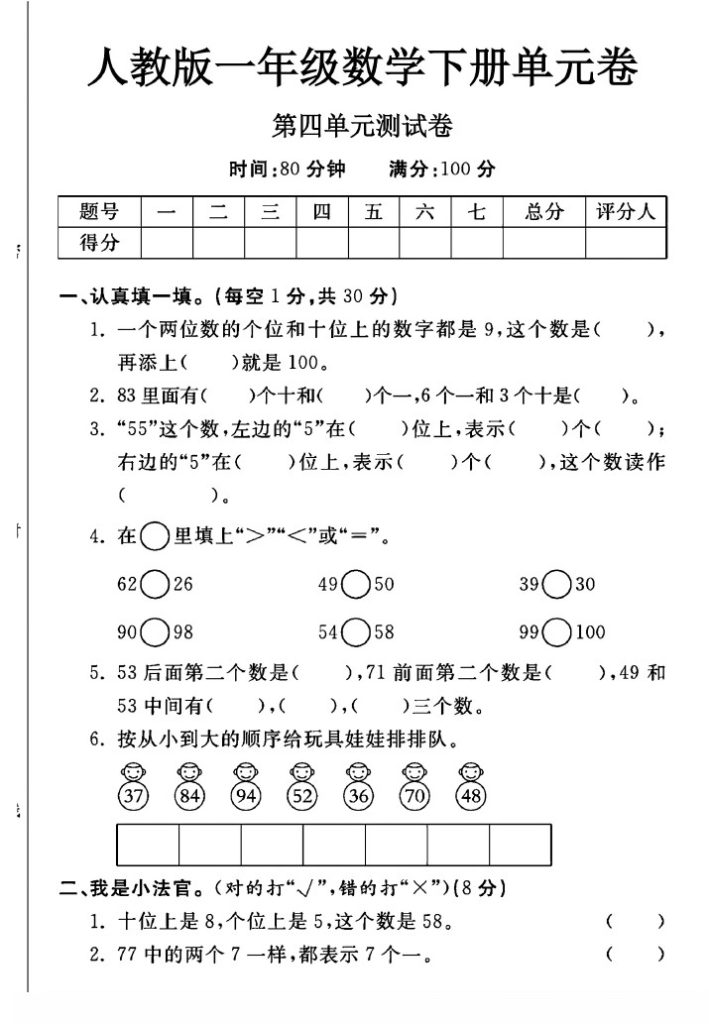人教版一年级下册数学第四单元测试卷A-可达学习资料