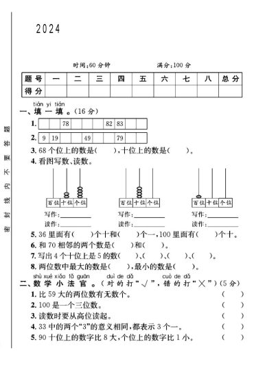 人教版一年级下册数学第四单元测试卷B-可达学习资料
