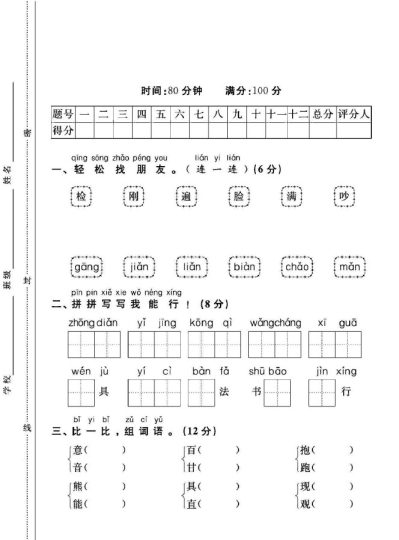 人教版一年级下册语文第七单元测试卷A-可达学习资料