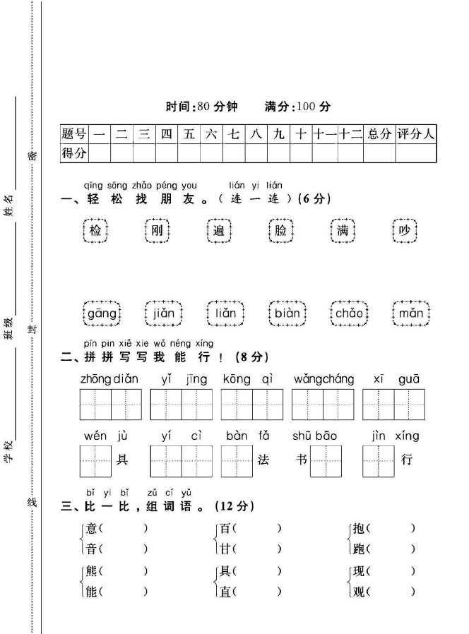 人教版一年级下册语文第七单元测试卷A-可达学习资料