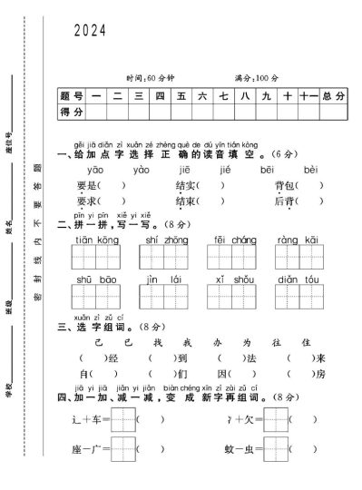 人教版一年级下册语文第七单元测试卷B-可达学习资料