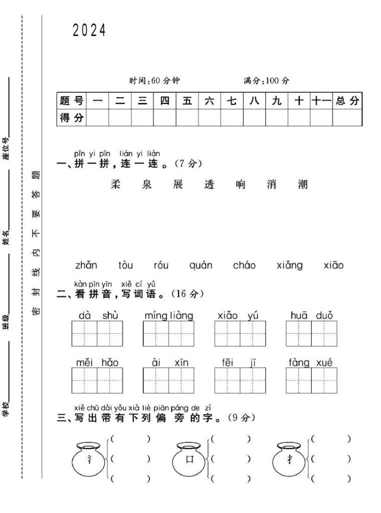 人教版一年级下册语文第六单元测试卷B-可达学习资料