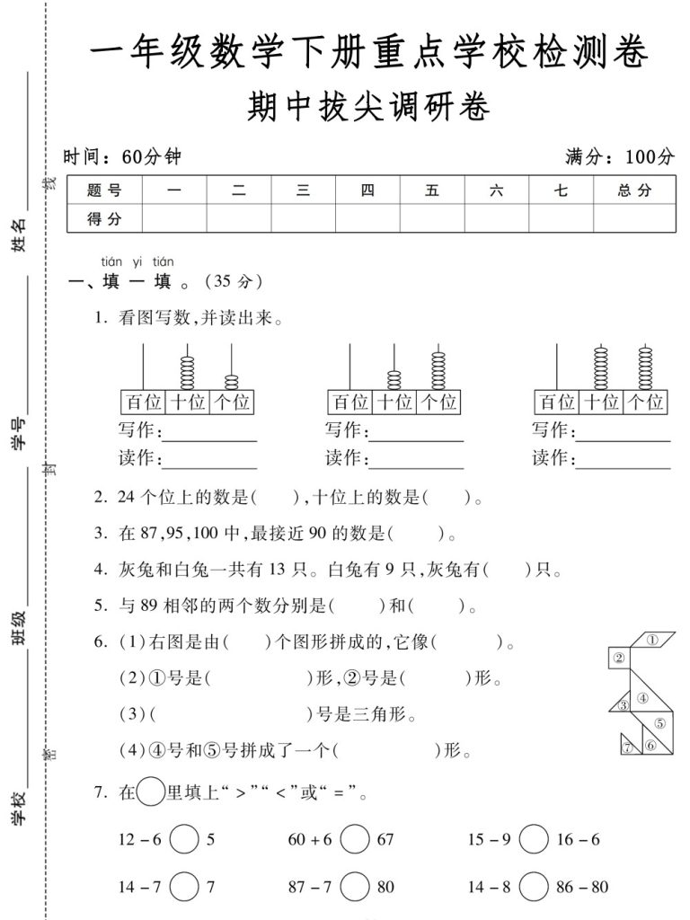 【重点学习检测卷期中拔尖调研卷】一下数学-可达学习资料