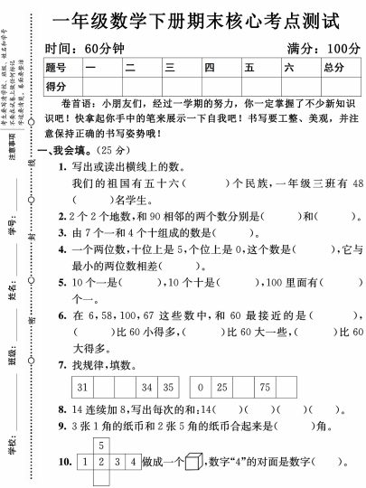 ★ 01一年级数学下册期末核心考点测试-可达学习资料