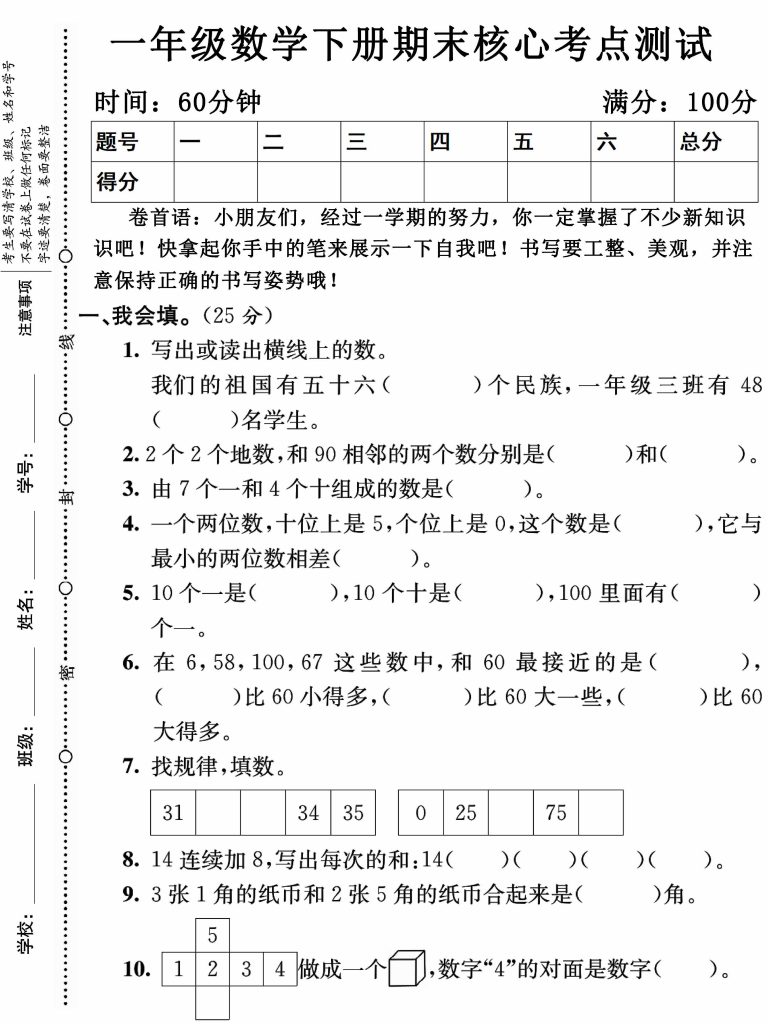 ★ 01一年级数学下册期末核心考点测试-可达学习资料