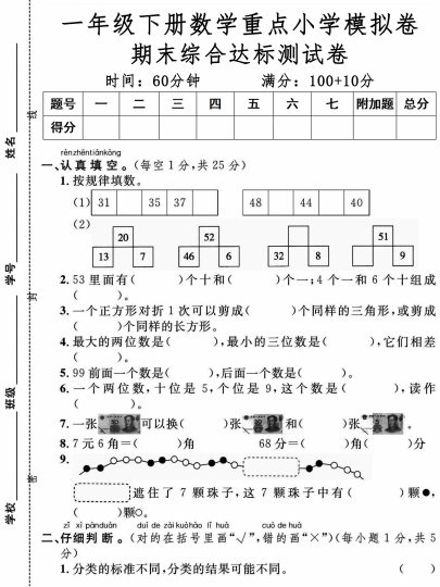 ★ 02一年级下册数学重点小学模拟卷期末综合达标测试卷-可达学习资料