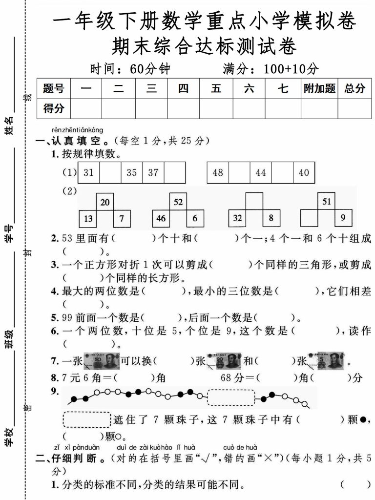 ★ 02一年级下册数学重点小学模拟卷期末综合达标测试卷-可达学习资料