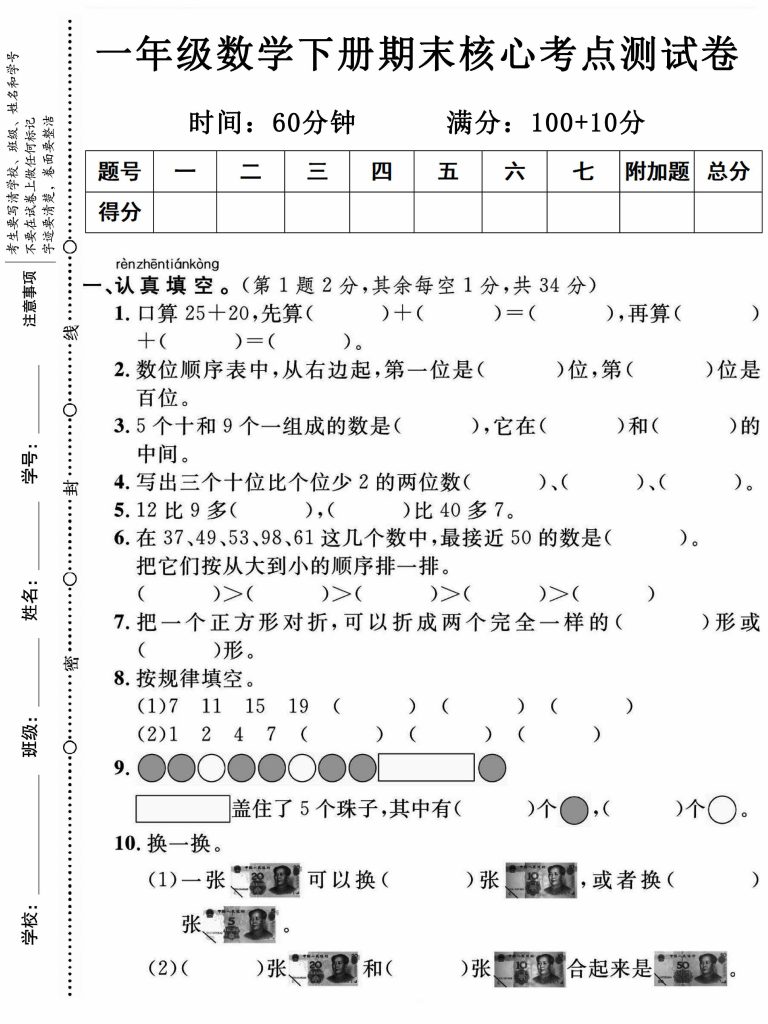★ 03一年级数学下册期末核心考点测试卷-可达学习资料