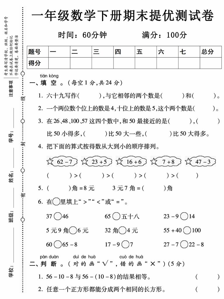 ★ 04一年级数学下册期末提优测试卷-可达学习资料