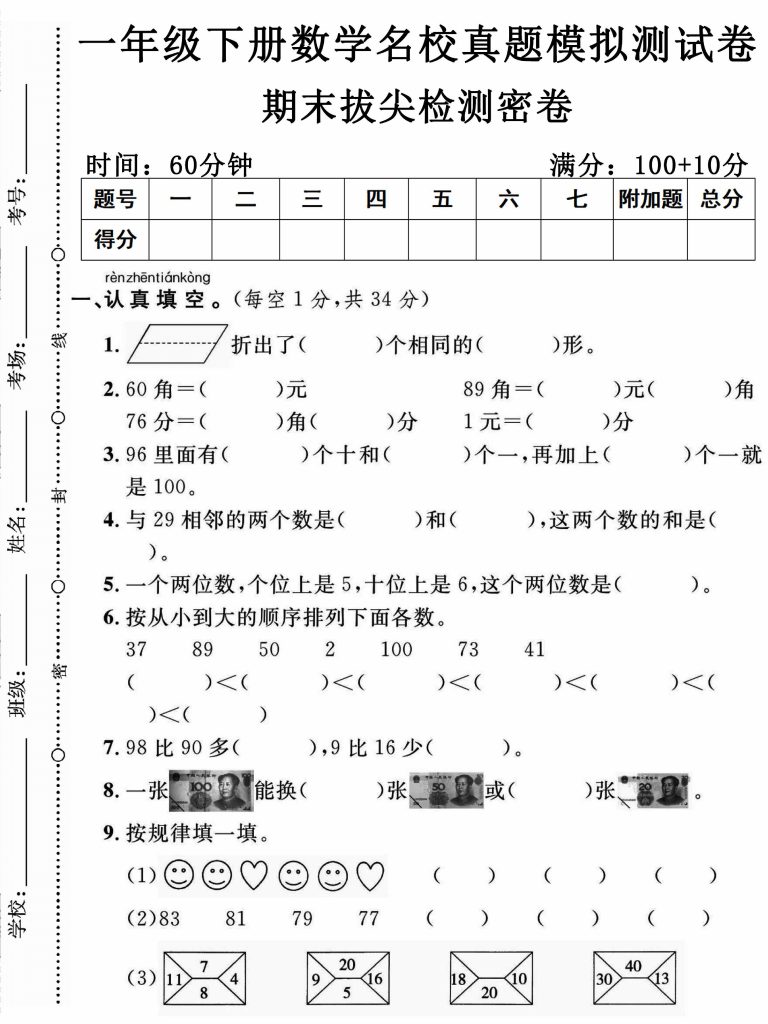 ★ 05一年级下册数学名校真题模拟测试卷期末拔尖检测密卷-可达学习资料