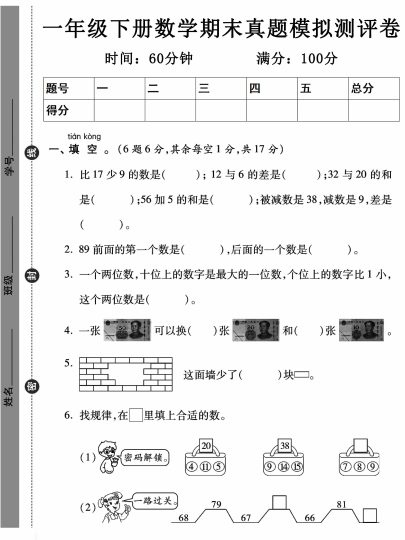 ★ 03一年级下册数学期末真题模拟测评卷-可达学习资料