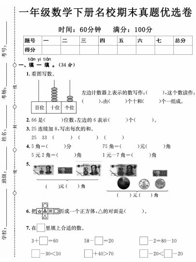 ★ 05一年级数学下册名校期末真题优选卷-可达学习资料