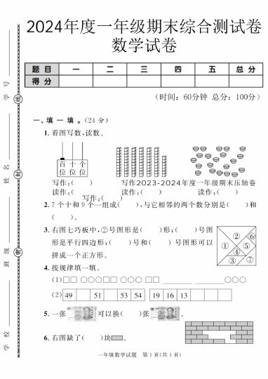 【5-6】【数学】年度一年级期末综合测试卷数学试卷【人教版 】-可达学习资料