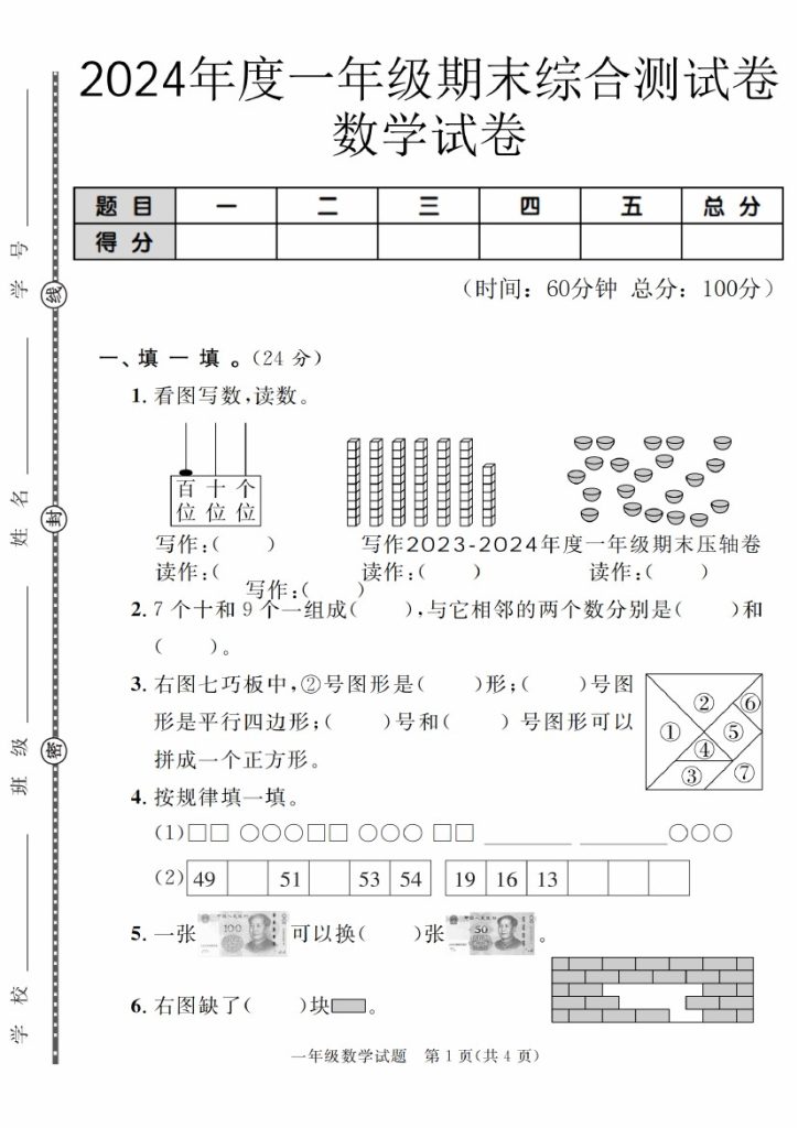 【5-6】【数学】年度一年级期末综合测试卷数学试卷【人教版 】-可达学习资料