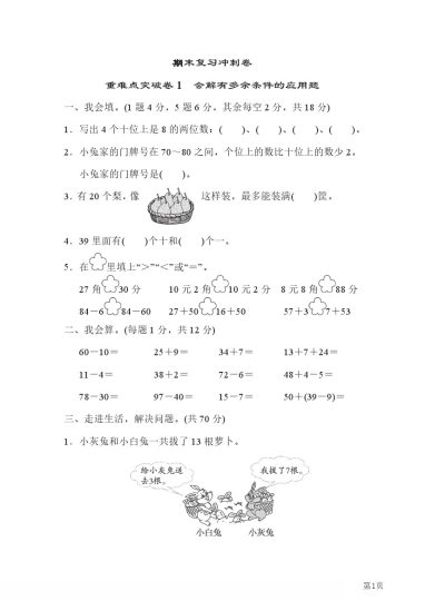 一年级下RJ数学重难点突破卷汇总（附答案）-可达学习资料