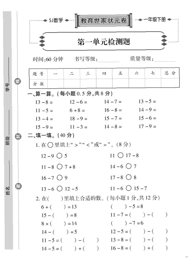 【苏教版】《教育世家状元卷》一下数学-可达学习资料