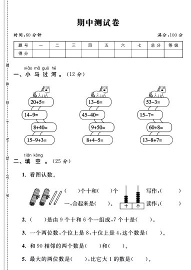 苏教版一年级下册数学期中真题卷A-可达学习资料