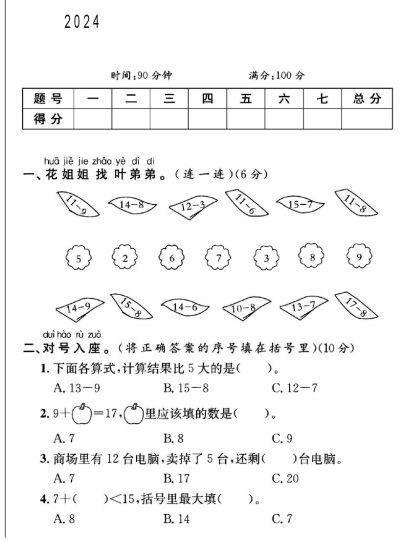 苏教版一年级下册数学第一单元测试卷B-可达学习资料