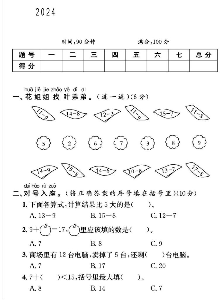 苏教版一年级下册数学第一单元测试卷B-可达学习资料