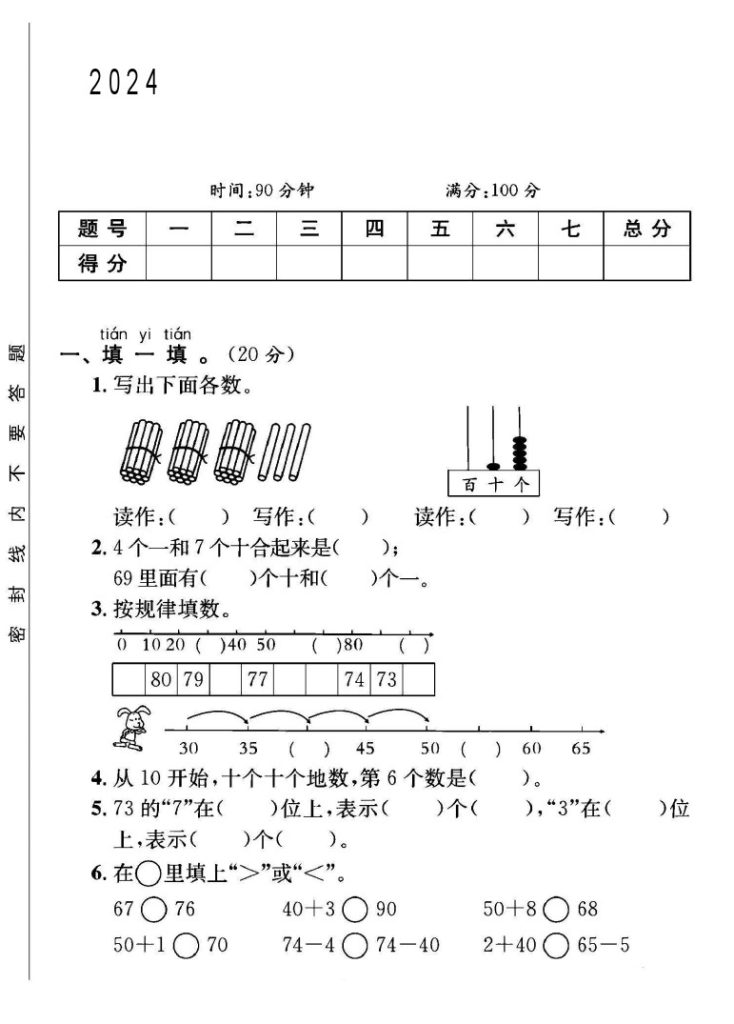 苏教版一年级下册数学第三 单元测试卷B-可达学习资料
