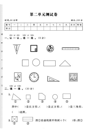 苏教版一年级下册数学第二单元测试卷A-可达学习资料