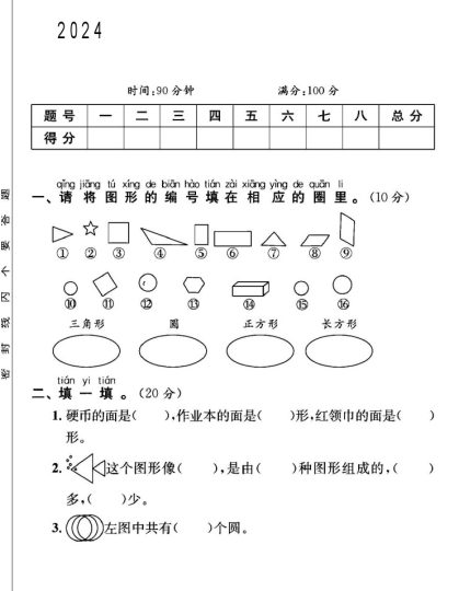 苏教版一年级下册数学第二单元测试卷B-可达学习资料