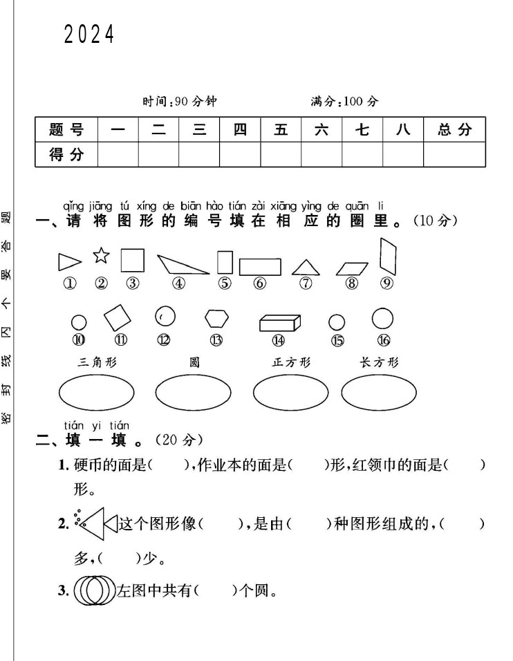 苏教版一年级下册数学第二单元测试卷B-可达学习资料