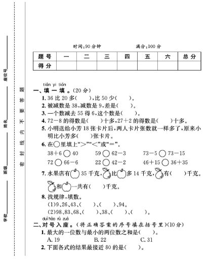 苏教版一年级下册数学第六单元测试卷B-可达学习资料
