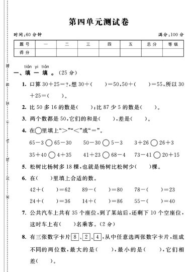 苏教版一年级下册数学第四单元测试卷A-可达学习资料