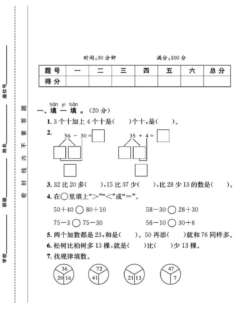 苏教版一年级下册数学第四单元测试卷B-可达学习资料
