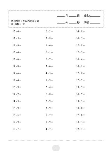(20以内的退位减法) 3000题-可达学习资料