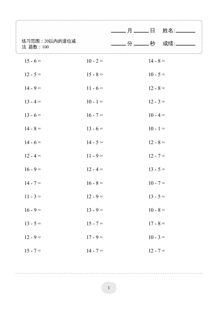 (20以内的退位减法) 3000题-可达学习资料