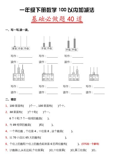 【100以内的数】填空专项-可达学习资料