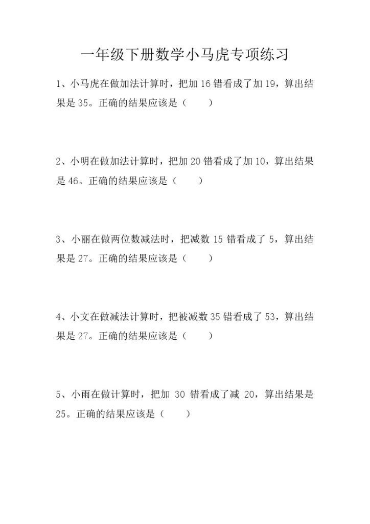 【应用题》错中求解专项练习-可达学习资料