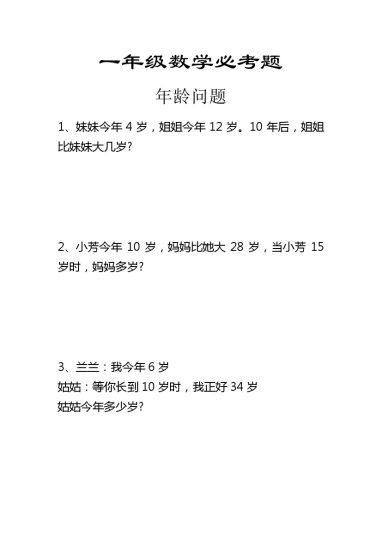 【应用题】年龄问题应用题-可达学习资料