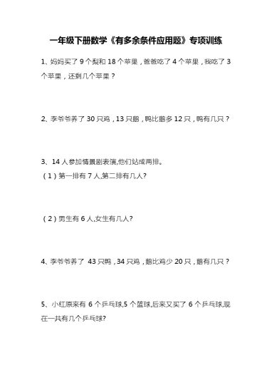 【应用题】有多余条件应用题专项训练-可达学习资料