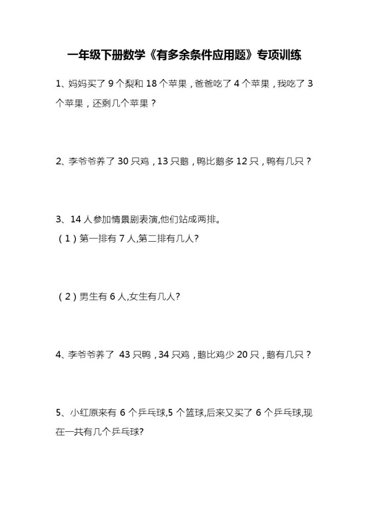 【应用题】有多余条件应用题专项训练-可达学习资料