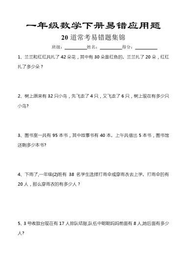 【应题题】易错应用题汇总20道 -（含答案）-可达学习资料