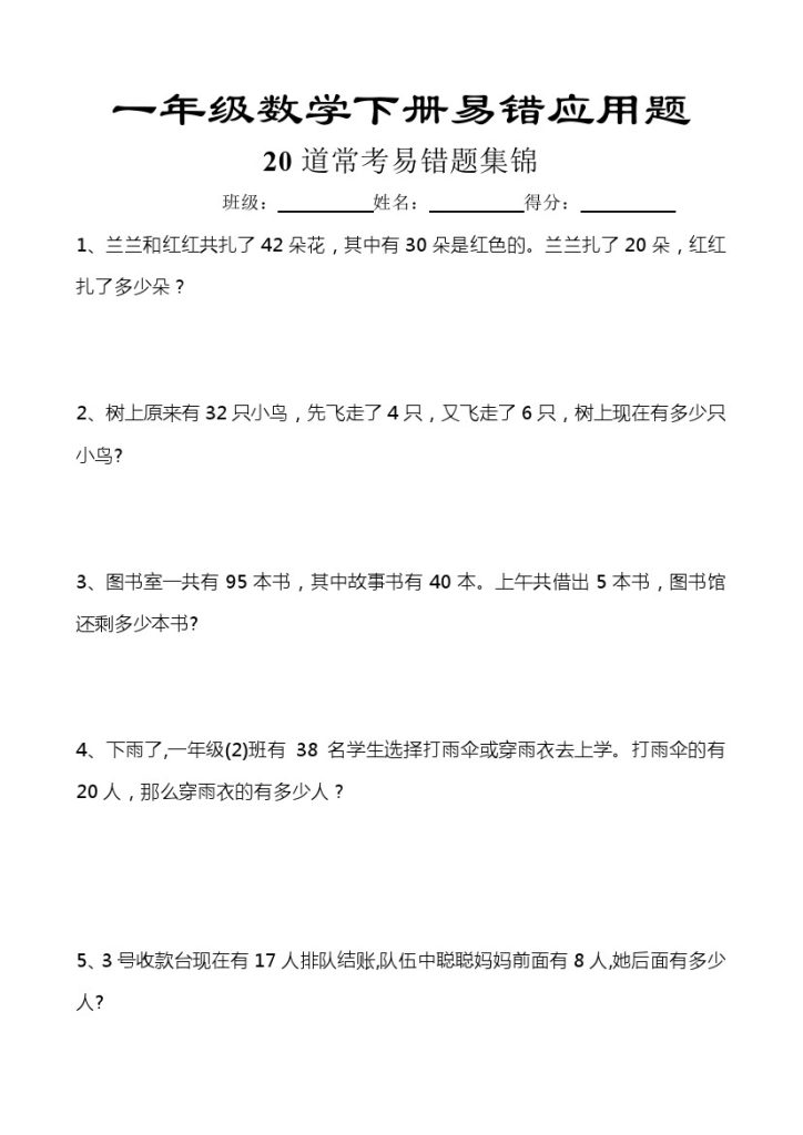 【应题题】易错应用题汇总20道 -（含答案）-可达学习资料