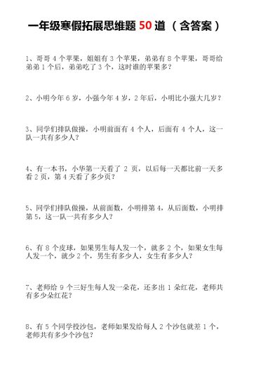 【思维题】一年级数学思维训练题-可达学习资料