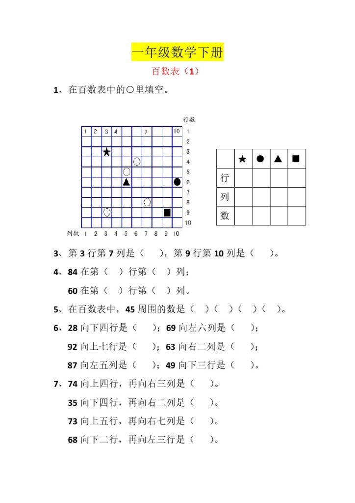 【百数表强化练习】一下数学-可达学习资料