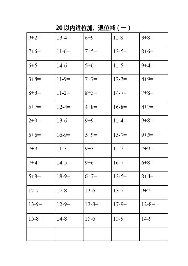 【计算题】20以内口算练习题-可达学习资料