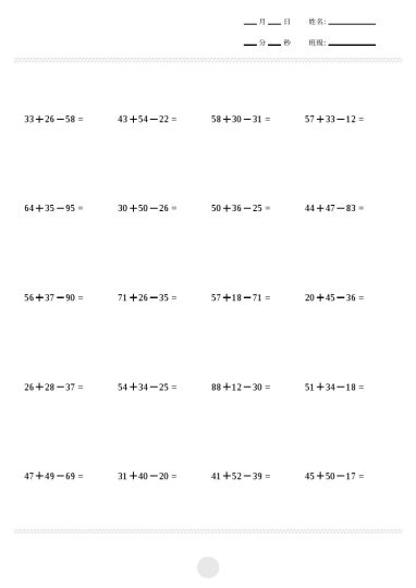 【计算题】竖式100内加减混合计算打卡）500题-可达学习资料