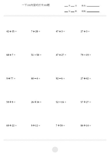 【计算题】竖式100内加减计算打卡500题-可达学习资料