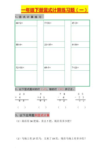 【计算题】竖式计算练习题-可达学习资料