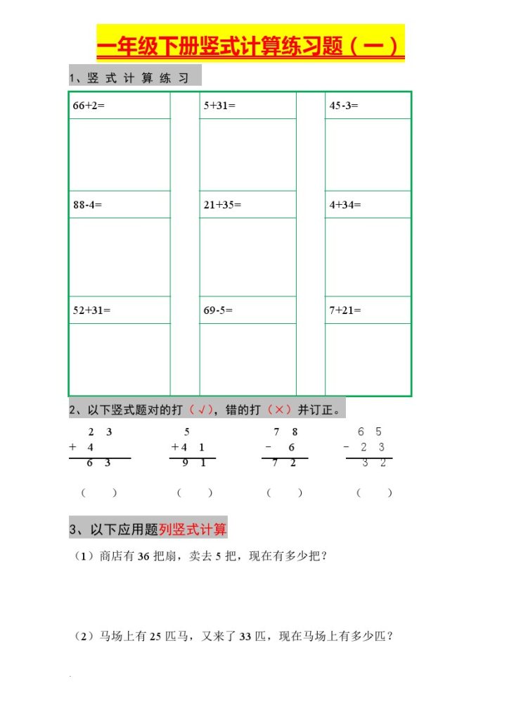 【计算题】竖式计算练习题-可达学习资料