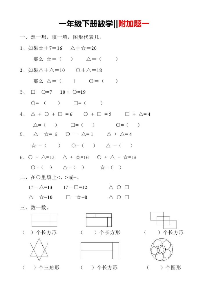 【附加题】练习一-可达学习资料