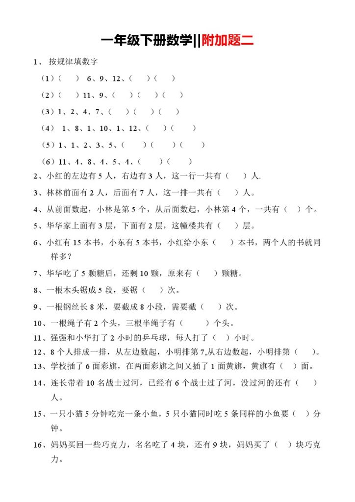 【附加题】练习二-可达学习资料