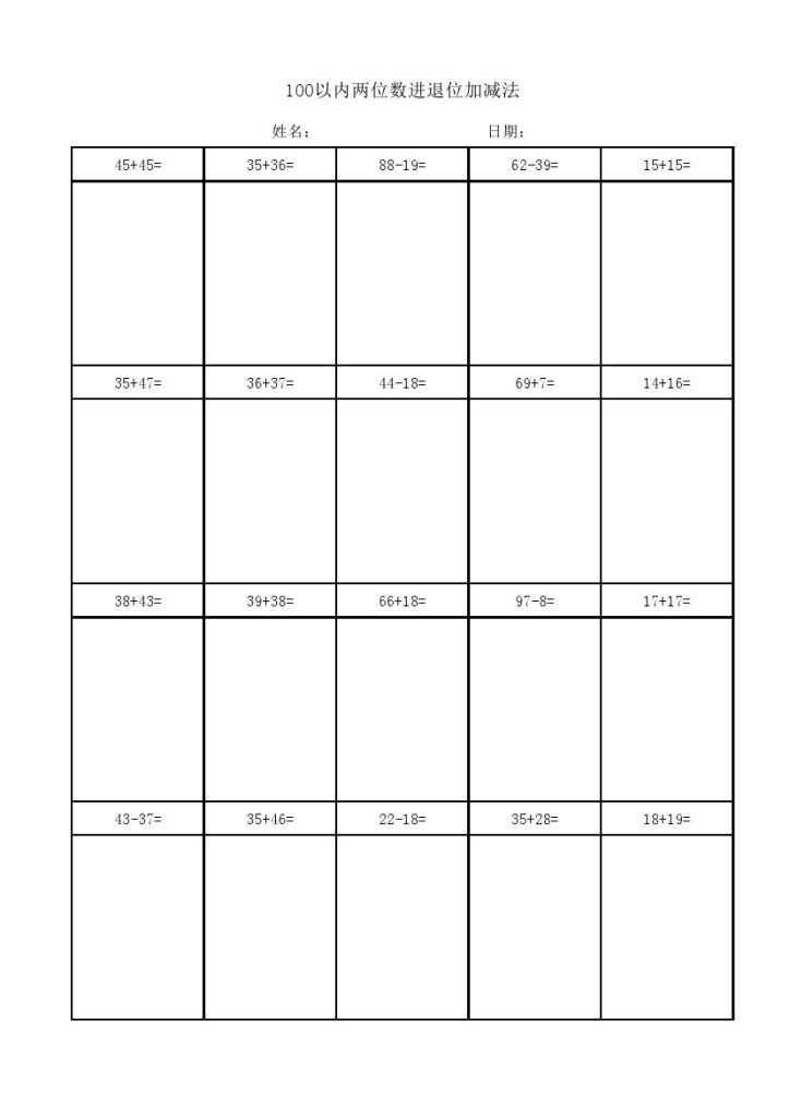 【100以内两位数进退位加减法(竖式)】一下数学-可达学习资料