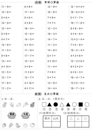 【口算提升训练附答案】一下数学-可达学习资料